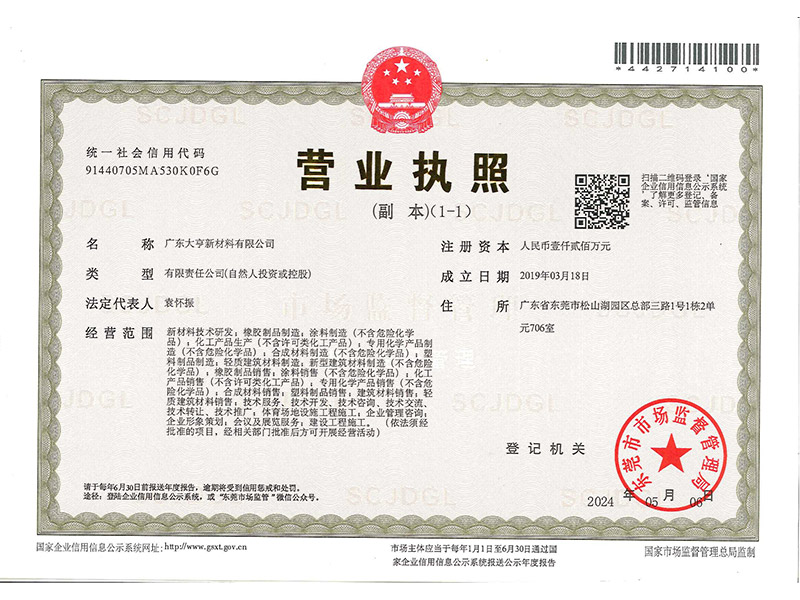 營(yíng)業(yè)執(zhí)照