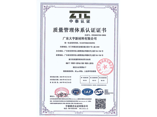 質(zhì)量管理體系認(rèn)證證書(shū)