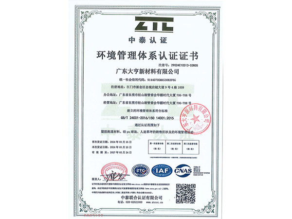 環(huán)境管理體系認(rèn)證證書(shū)