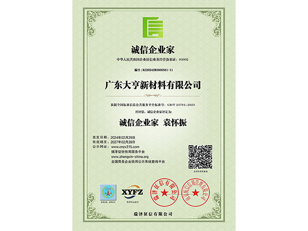 誠(chéng)信企業(yè)家