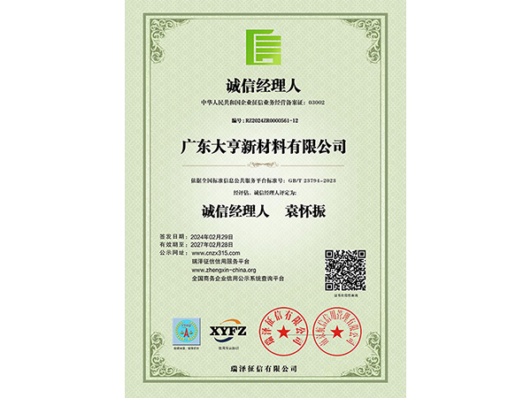 誠(chéng)信經(jīng)理人