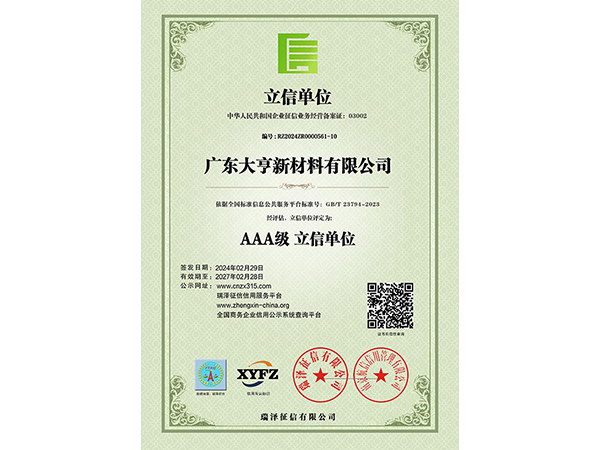 AAA級(jí)立信單位